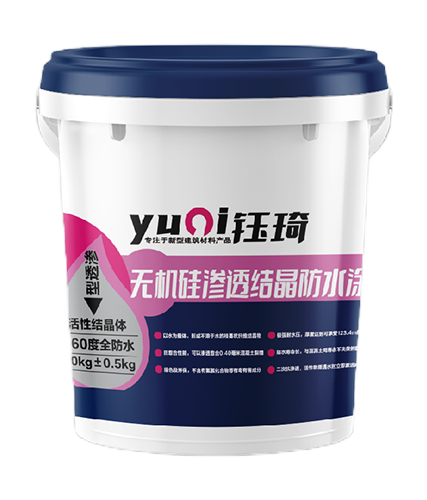 无机硅渗透结晶防水涂料